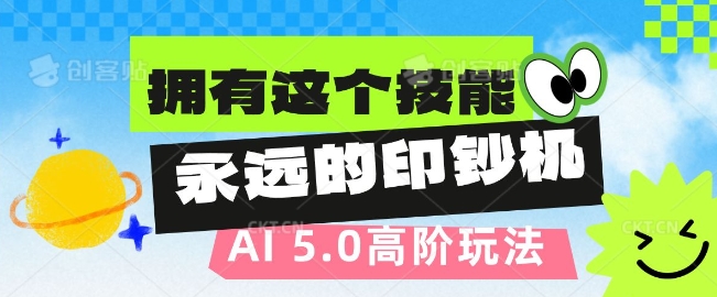 AI代写5.0高阶玩法，拥有这个技能，永远的印钞机-乞丐的项目