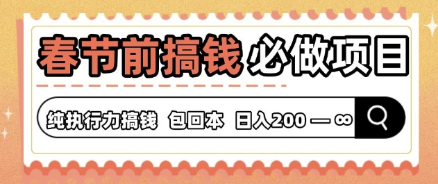 春节前搞钱必做项目，AI代写纯执行力赚钱，无需引流、时间灵活、多劳多得-乞丐的项目