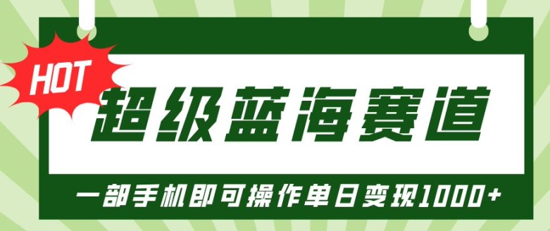 超级蓝海赛道，小红书卖PPT模板项目，一部手机即可操作单日变现几张-乞丐的项目