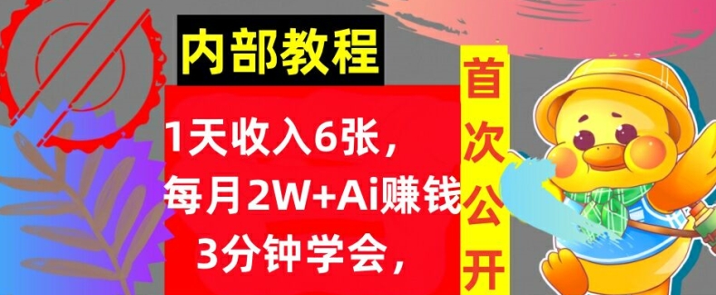 Ai自动赚钱3分钟学会，1天收入几张，内部实战教程，首次公开!-乞丐的项目