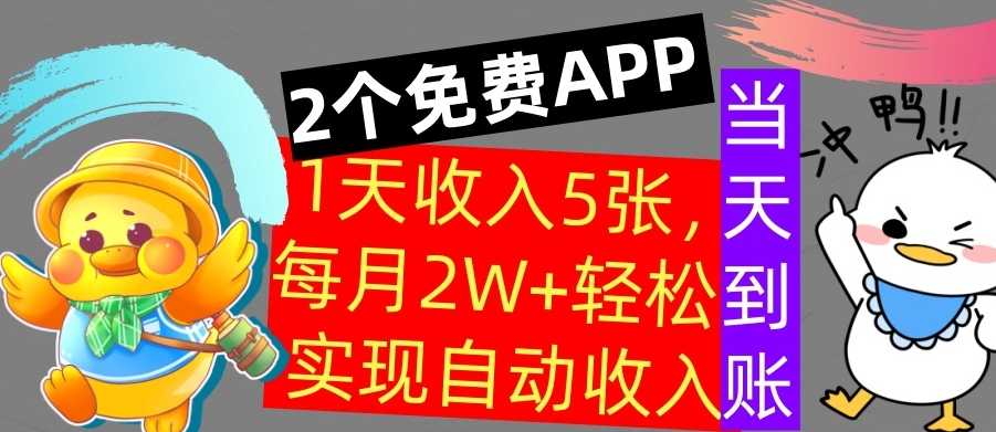 用2个APP，1天收入几张，不用技能，0门槛赚钱，支付宝提现，当天到账-乞丐的项目