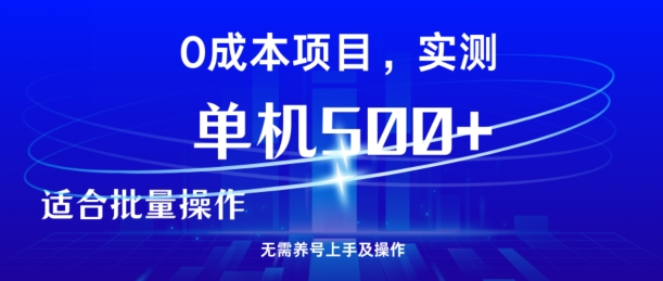 男粉引流项目，单机一天几张，无需养鸡上手及操作-乞丐的项目