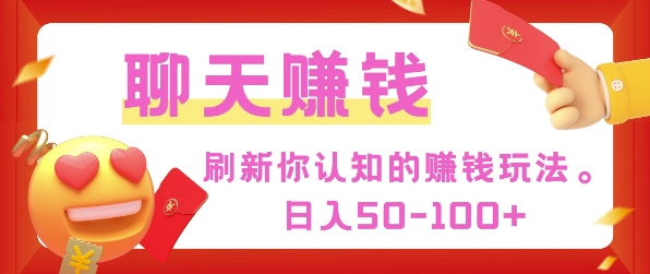 刷新你认知的挣钱方式，每天50-100只要你做就有-乞丐的项目