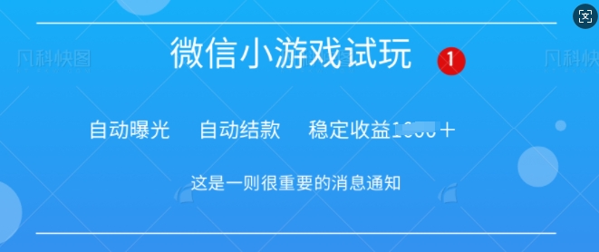 火爆小游戏，操作简单，轻松稳定日入多张-乞丐的项目